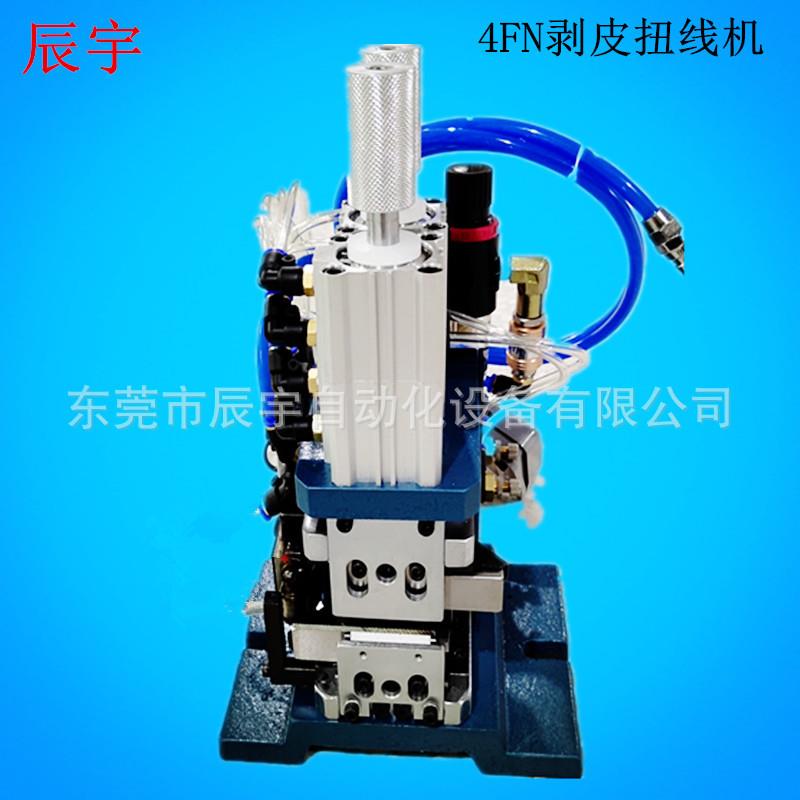 4FN直立式气动剥皮机多芯线剥皮扭线机加工0.1-0.75平方线材