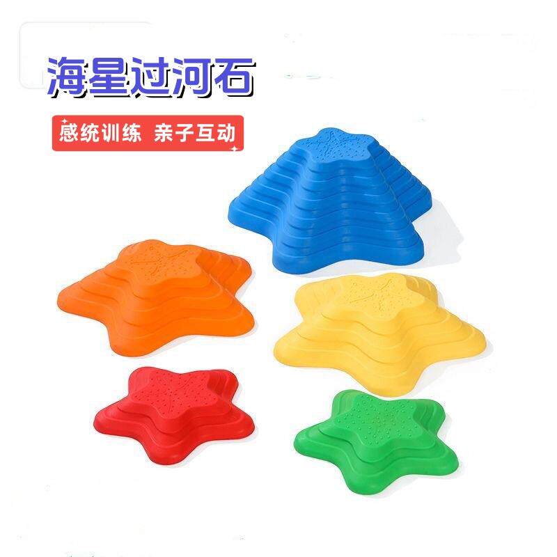 新款海星彩虹过河石感统训练器材儿童教具幼儿园早教玩具家用