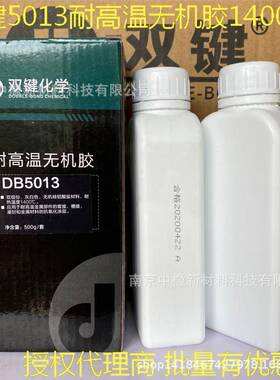 双键DB5013耐温灌封粘接胶无机硅铝酸盐修工业补密封胶粘剂1400度