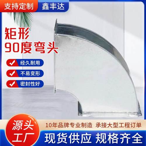 方形90度弯头镀锌白铁皮不锈钢45度外墙防雨弯矩形共板风机导风罩