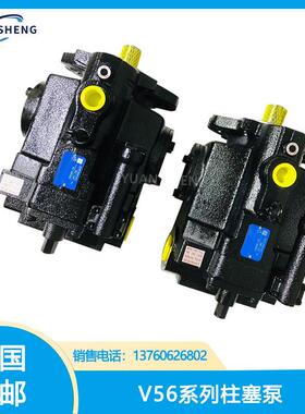 远盛进口油升液压柱塞泵V56A4R10X；V56A2R10XYEOSHE恒压变量泵