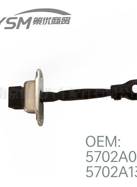 5702A0492008-2016蓝瑟前门检查臂止动铰链5702A139