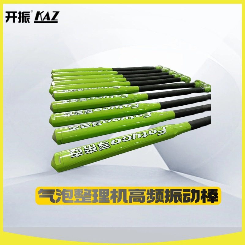 加气混凝土智能变频气泡整理机高频振动棒混凝土振捣混凝土振动棒