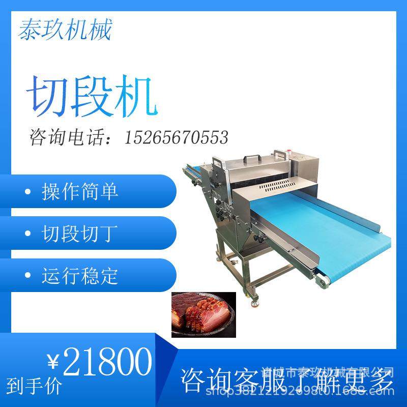 五香带鱼切段机红烧鱼切块机牛肉干切条机板筋切割设备大型剁椒机,清洗/食品/商业设备,肉制品加工设备,淘宝优惠券,粉丝福利购,淘宝优惠卷