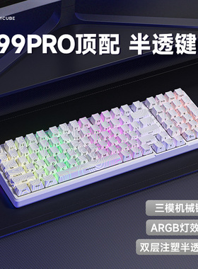 FURYCUBE K99PRO等高线机械键盘三模蓝牙热插拔RGB客制化电竞键盘