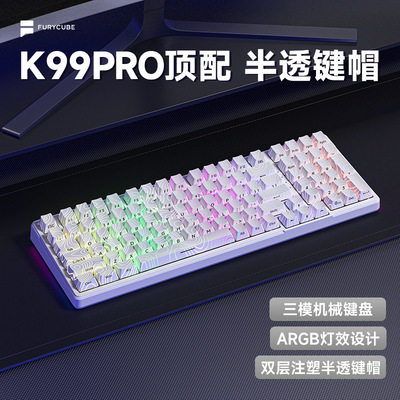 FURYCUBE K99PRO等高线机械键盘三模蓝牙热插拔RGB客制化电竞键盘
