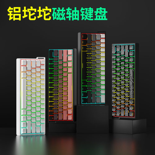 跨境61键铝坨坨机械磁轴键盘等高线侧刻有线办公电竞游戏键帽RGB