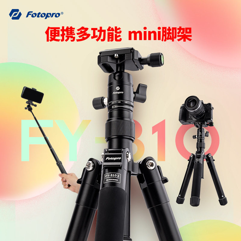 FY810数码全景云台自拍杆桌面脚架数码手机三种模式三脚架,3C数码配件,摄像机配件,淘宝优惠券,粉丝福利购,淘宝优惠卷