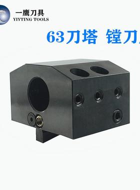VDI镗刀座丞鑫圆伺服刀座63多工位斜床身BMT固定刀架刀塔