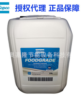 FOODGRADE阿特拉斯空压机食品级润滑油1630054200工厂现货促销