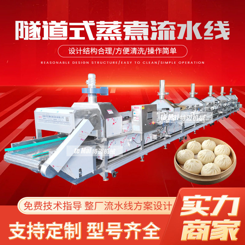 定制老面小笼包蒸包机 大型隧道式蒸汽蒸煮机 智能干蒸隧道流水线