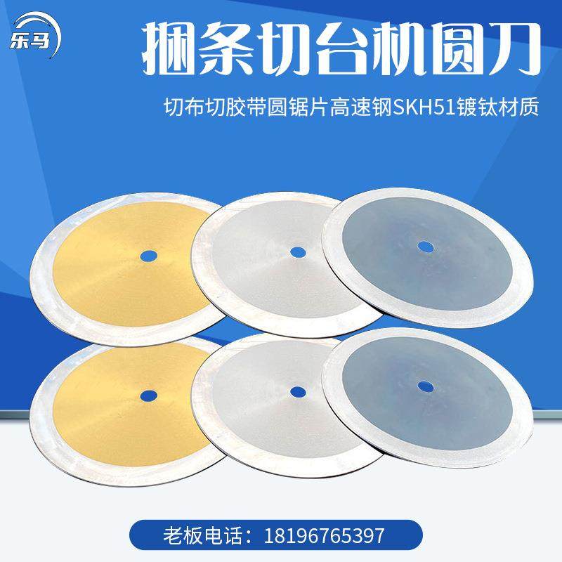 切条机刀片双面胶切割圆刀 捆条机切布圆刀裁断机刀外径500-700,清洗/食品/商业设备,其他清洗机,淘宝优惠券,粉丝福利购,淘宝优惠卷