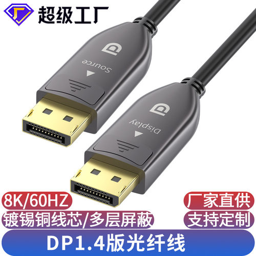 DP光纤线1.4版8K60HZ电竞级高清线displayport电脑显示器dp光纤线