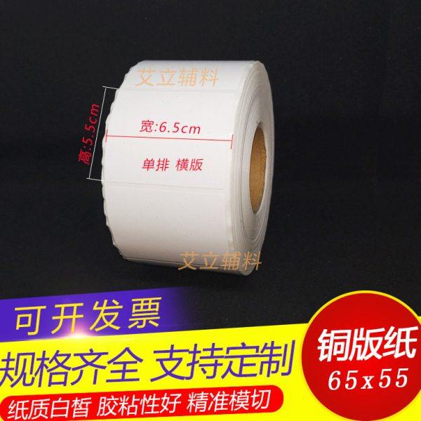 铜版纸标签70x65x55mm x2千张 铜版不干胶7x6.5x5.5cm 空白条码纸,办公设备/耗材/相关服务,标签打印纸/条码纸,淘宝优惠券,粉丝福利购,淘宝优惠卷