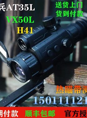 驭兵AT35L热成像热瞄带测距高清红外夜视瞄户外热像像仪热能热感