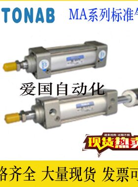 速易可TONAB拉杆式标准气缸MA32/40/50/63/80/100X25/50/75/100-S