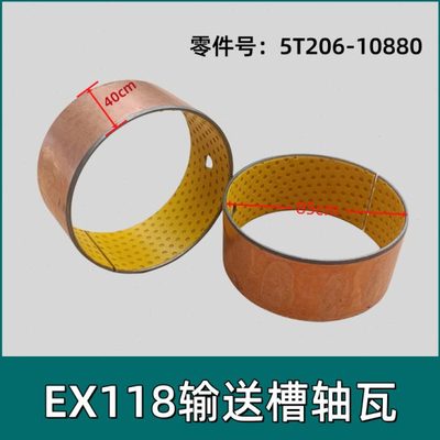 久保田EX118收割机配件久保田割台轴套输送槽轴瓦 5T206-10880