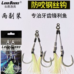 49股316不锈钢丝铁板钩闪光丝海钓马鲛钩 海狼带鱼防咬线镀镍双钩