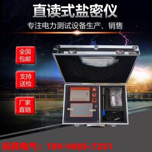 智能电导盐密测试仪直读式等值盐密度测试仪电导率污秽等级测试仪