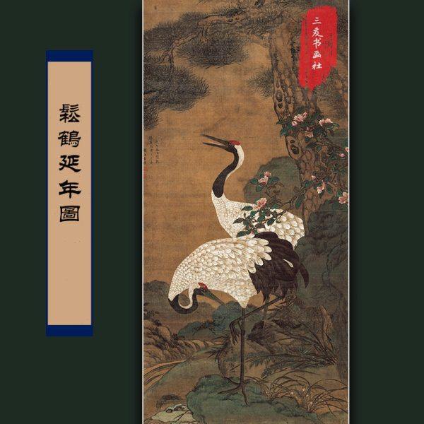 童垲松鹤延年图明代古画真迹复制品国画吉祥花鸟松树仙鹤装饰画心