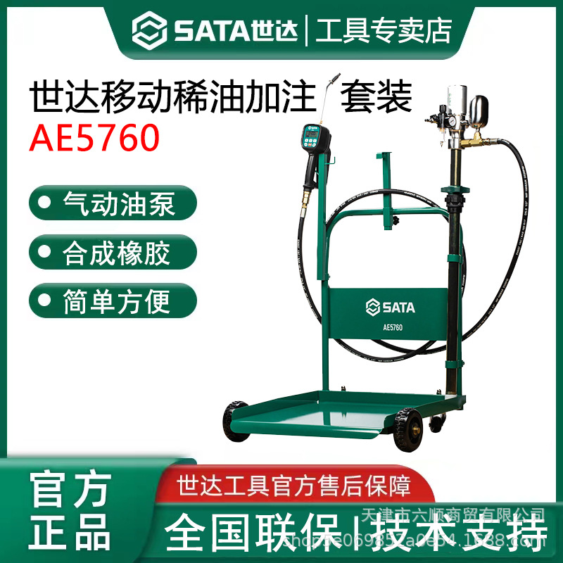 世达移动稀油加注套装加注器抽油泵计量油桶便携汽保加油泵AE5760