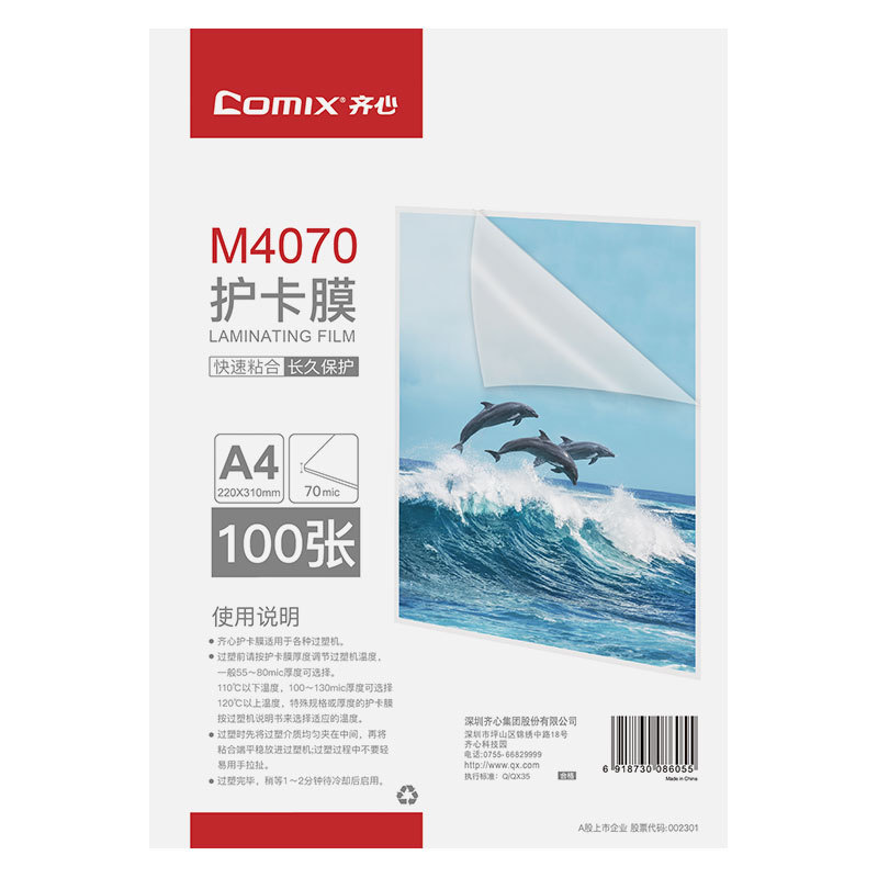 透明高清护卡膜塑封机过塑膜A4照片相片保护膜过塑机专用100张/盒