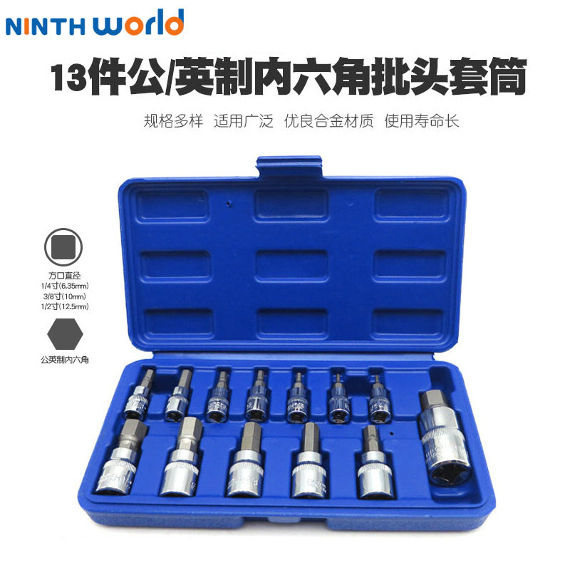 批发13件 1/4 3/8 1/2六角套筒头镜面铬钒钢套筒CRV批头组套
