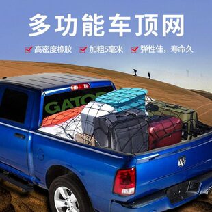 越野车顶行李网兜加粗汽车行李架网拉紧弹力绑带带钩子货物拉紧器