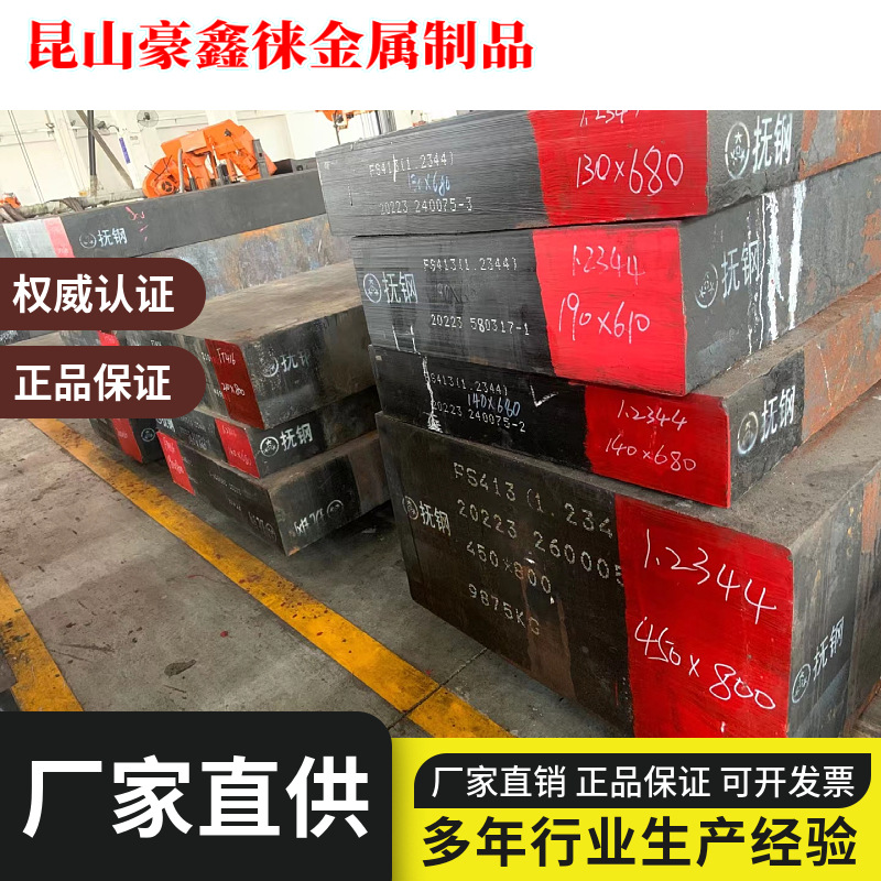 一站式供应NAK80/S136H/718H/S136P20圆棒/光板/精板可零切耐磨钢