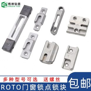 ROTO诺托断桥铝推拉门窗锁点铝合金重型平移门锁扣五金件平开门窗