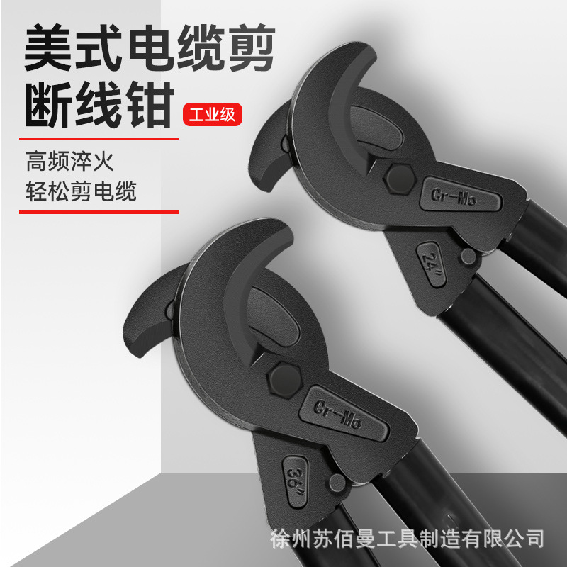 24寸美式电缆剪36寸断线钳月牙铜铝电线大剪线钳子电工绝缘电工钳