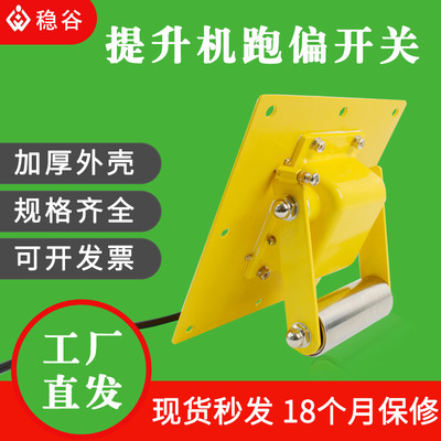 提升机跑偏开关TDP-1刮板机拉链机斗提式提升机防跑偏装置WTDP-I