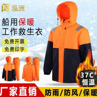 保暖救生衣专业级工作加厚船用大人大浮力钓鱼长袖海上冬季保温服