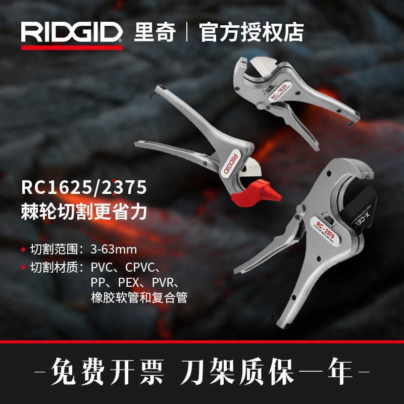 RIDGID里奇进口PVC管子割刀PPR剪刀切管器塑料切割器快剪23493