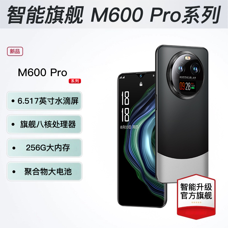 M600 Pro智能手机全网通5G大屏512G高清安卓手机厂家直销(劲爆款)