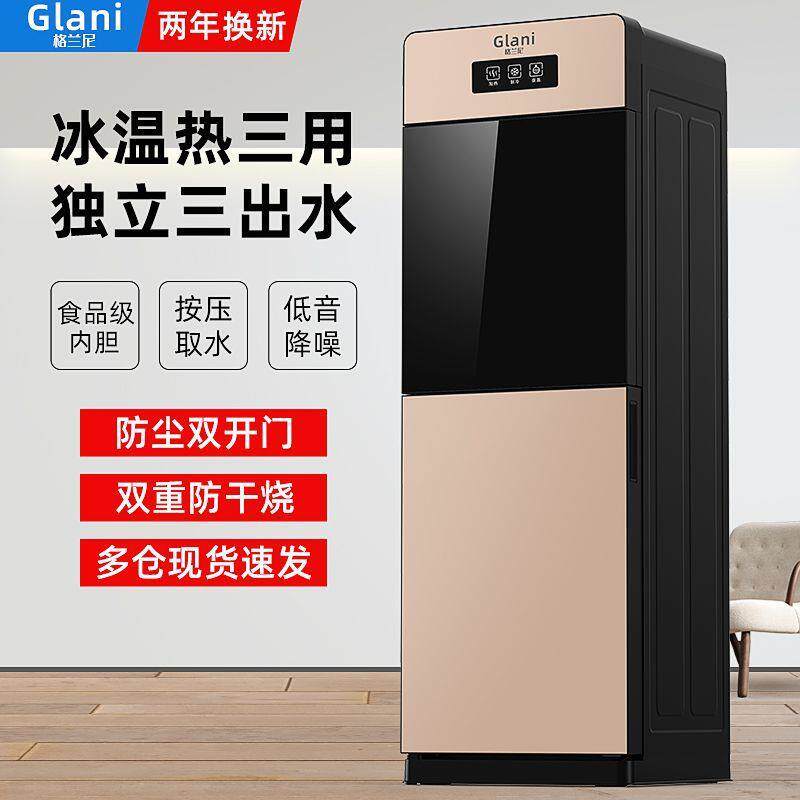 饮水机立式制冷热家用办公室自动冰温热开水器上置烧水器