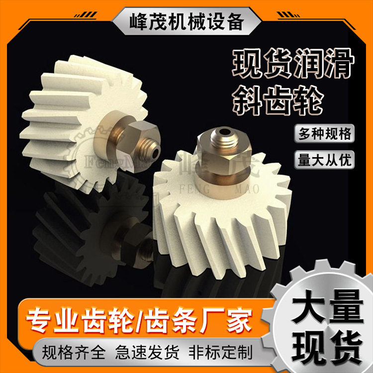 机械传动件润滑右斜齿毛毡齿轮现货羊毛毡齿轮机器人专用齿轮