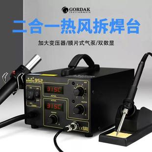 高迪952A952H952V系列热风枪焊接工具防静电主板维修拆焊台烙铁