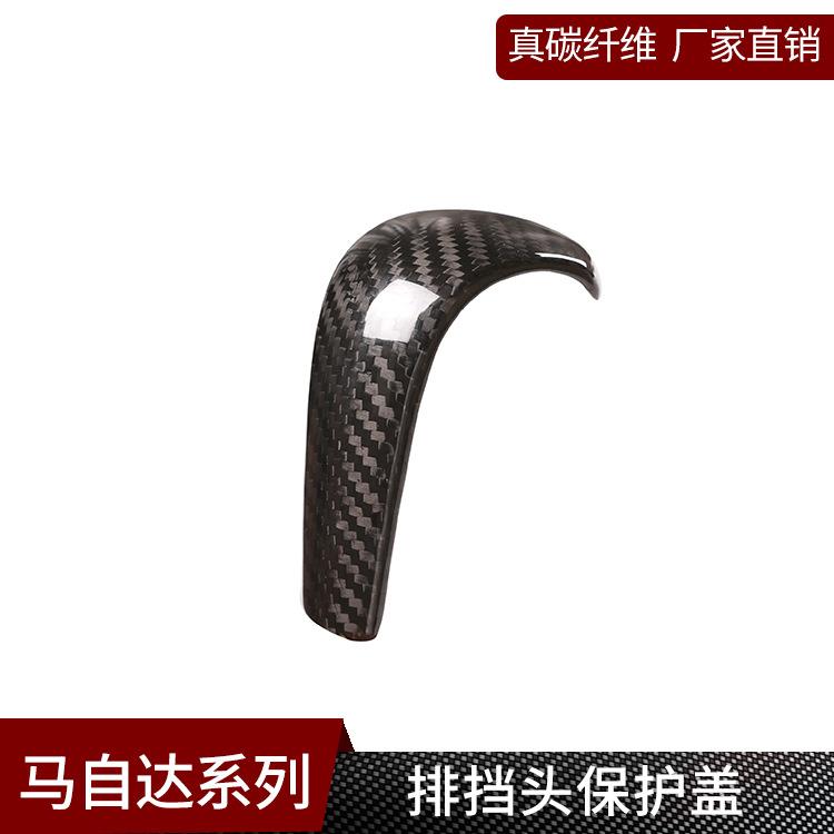 适用于马自达6真碳纤维排挡套改装档把头盖内饰昂克赛拉阿特兹