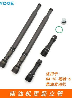 更新油立管适用于04-10福特F2506.0L柴油发动机套件6E7Z-9A332-A