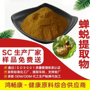 蝉蜕提取物10:1蝉衣浸膏粉水溶性蝉壳粉量大价优