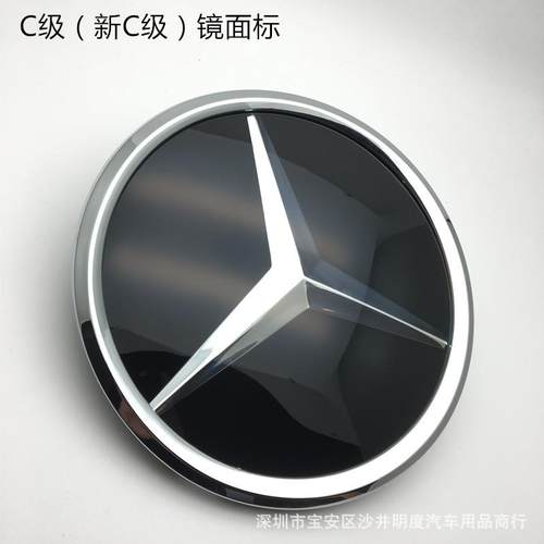 适用奔驰新C级镜面大标实心中网车标A/B/C/E/S/GLK/ML/cla镜面标