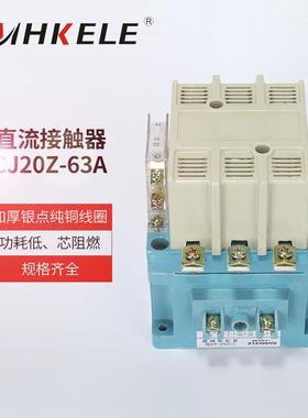 上海人民直接触器CJ20Z-63A三相低压电器DC220VDC110VDC24V