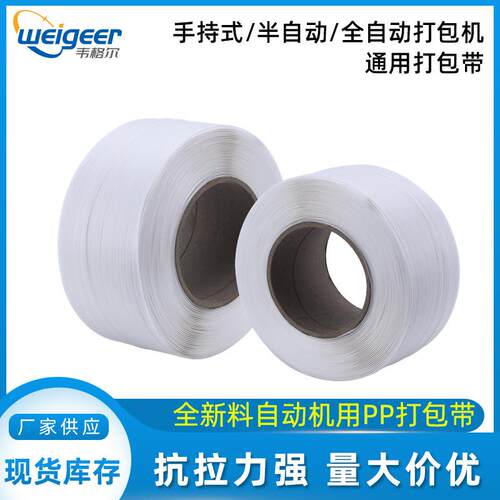 12mm/9mm新料透明PP打包带自动打包机用塑料包装捆绑带纸箱捆扎带