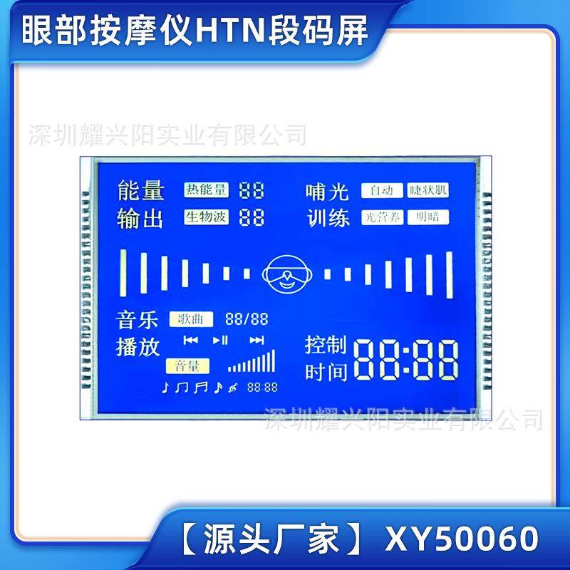 眼部按摩仪LCD液晶显示HTN段码屏模组小屏可按要求80x56MM50060