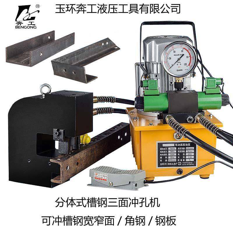 CH-75槽钢冲孔机窄边槽钢两面冲三面冲液压冲孔机角钢角铁冲孔机,农用物资,其他肥料,淘宝优惠券,粉丝福利购,淘宝优惠卷