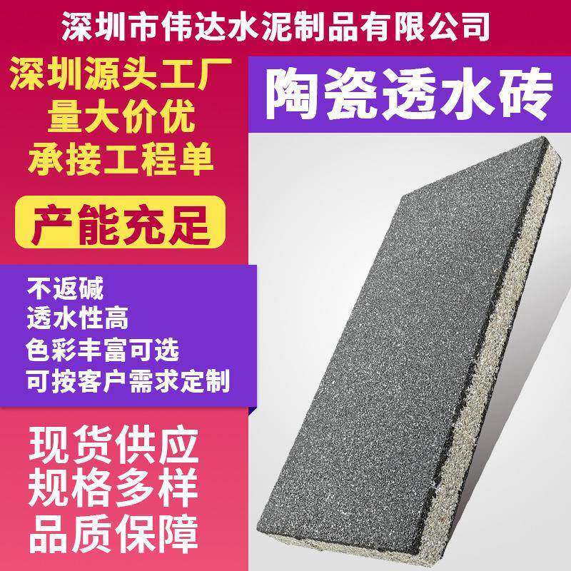 陶瓷透水砖用于海绵城市生态园林广场庭院仿石盲道烧制免烧砖等