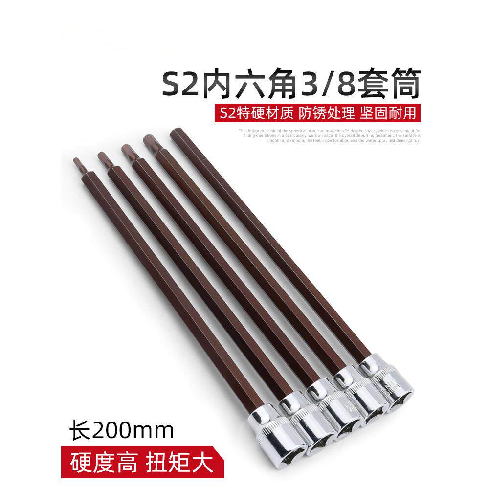 特长内六角套筒头3/8中飞S2加长电动内6角旋具套筒批头内6角扳手