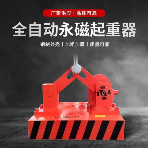 自吸式永磁起重器自动永磁吸盘钢板吊具吸铁磁力吊3吨5吨1000公斤