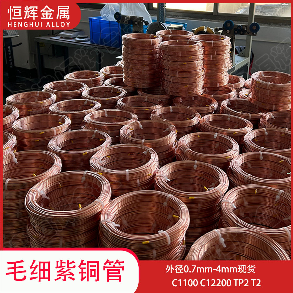 天津4mm冷凝专用T2毛细流量管C12200毛细紫铜管镀锡毛细铜管